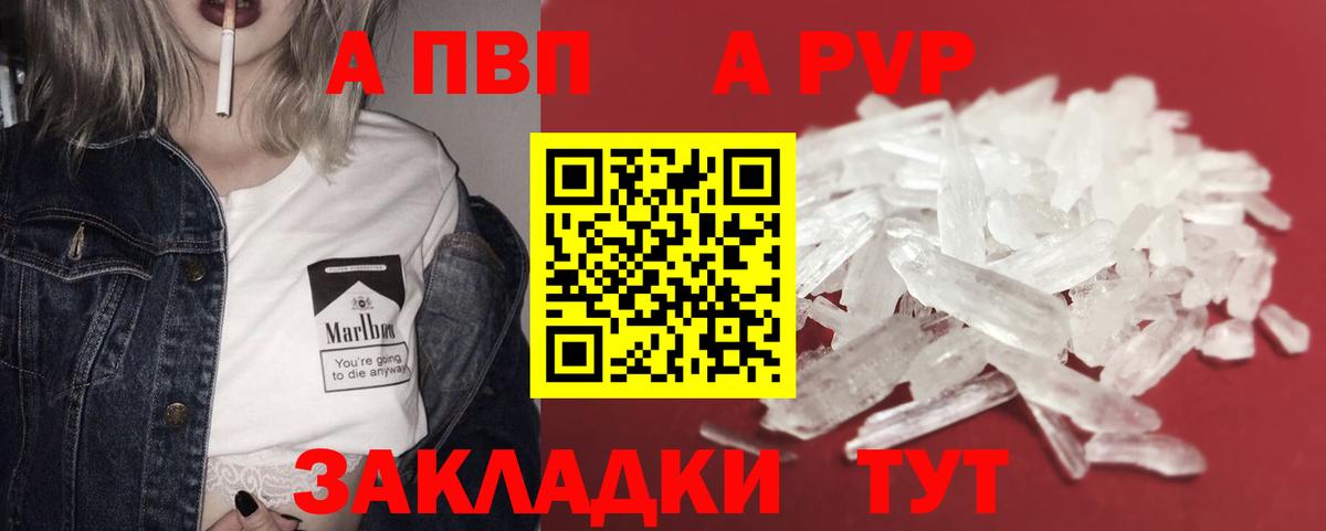 купить закладку  A PVP  Альфа ПВП VHQ  Мончегорск  Alpha PVP Соль  Вход с VPN  А ПВП мука 