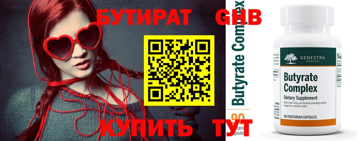 БУТИРАТ Butirat Мончегорск