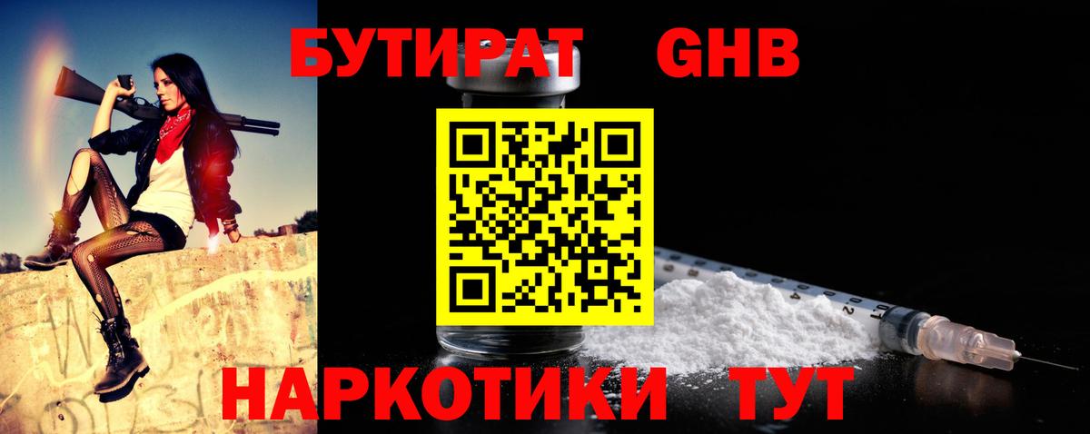 Бутират бутандиол  Вход с VPN  Бутират  Мончегорск 