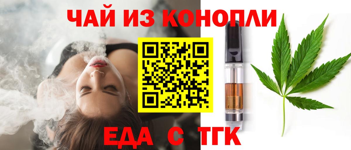 Мончегорск  Еда ТГК конопля  Вход с VPN 