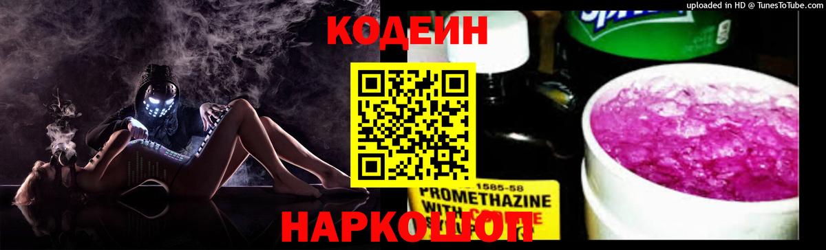 Codein напиток Lean (лин)  Вход с VPN  Мончегорск  Кодеин Purple Drank 