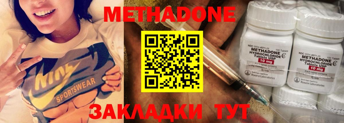 МЕТАДОН methadone Мончегорск