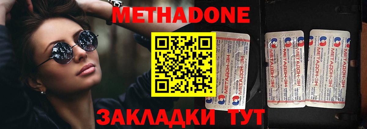 Мончегорск  МЕТАДОН methadone  Вход с VPN  МЕТАДОН VHQ 