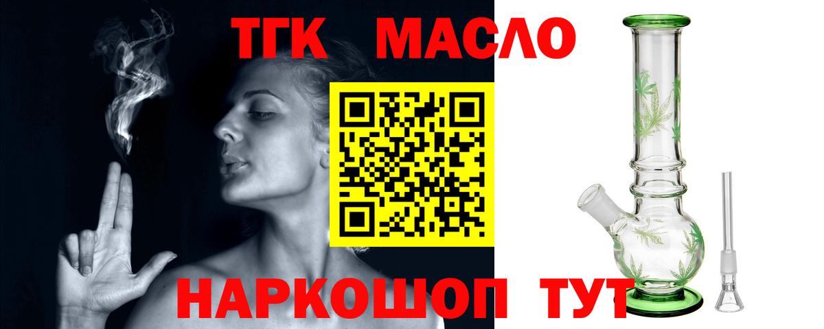 Дистиллят ТГК THC oil Мончегорск
